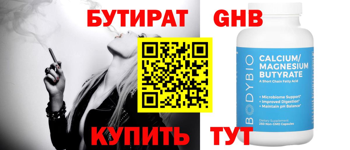 Красноярск  Бутират  Вход с VPN  БУТИРАТ GHB 