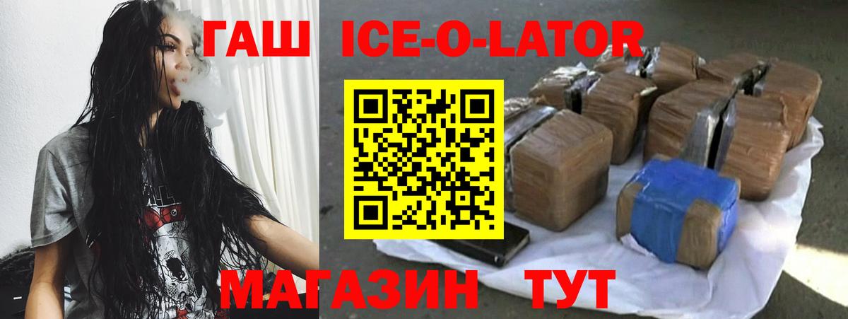 Красноярск  ГАШ гашик  Вход с VPN  Гашиш  ГАШ ice o lator 
