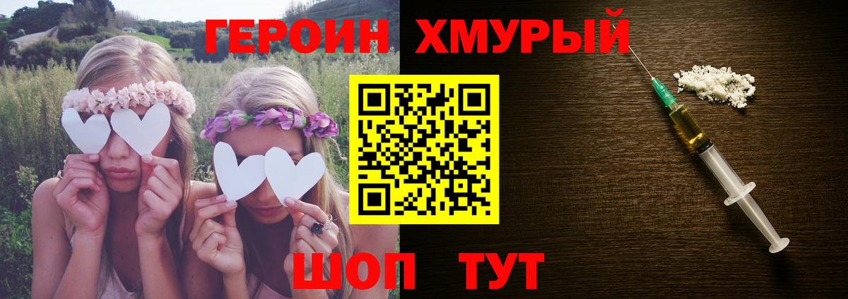 Героин хмурый Красноярск