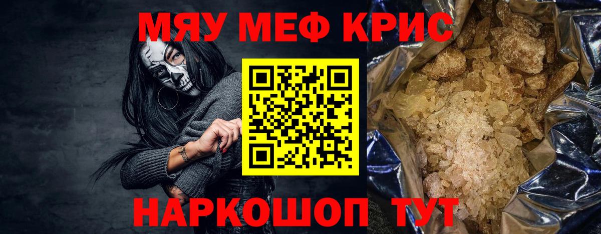 МЯУ-МЯУ мука  МЕФ VHQ  Вход с VPN  МЕФ  Красноярск 