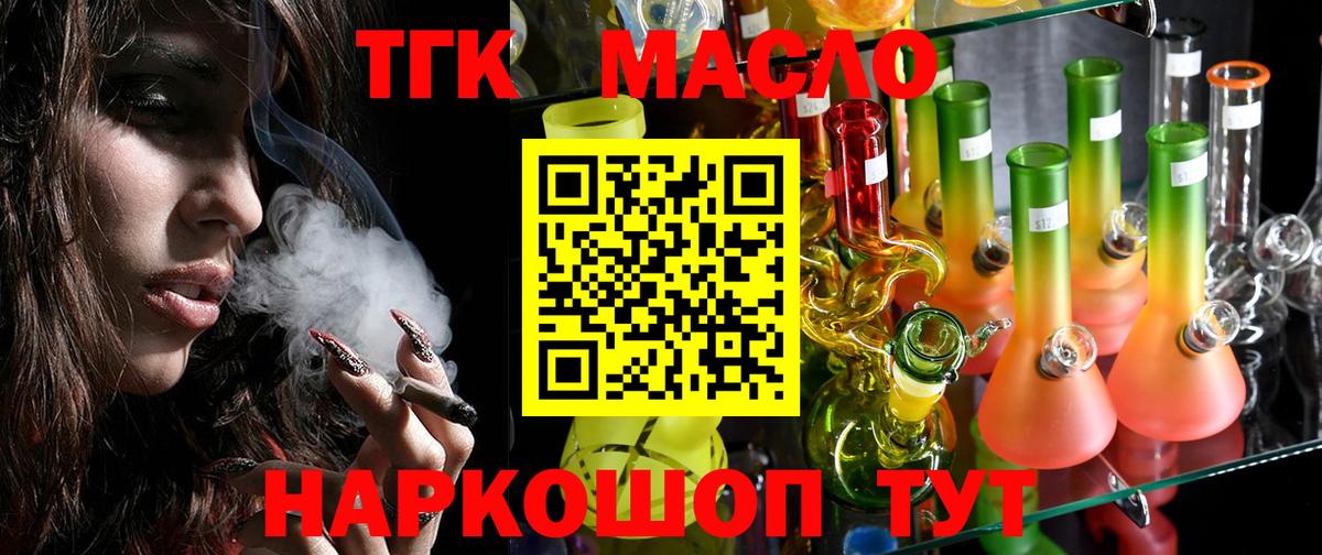 ТГК THC oil  купить наркотик  Дистиллят ТГК Wax  Красноярск  Вход с VPN 